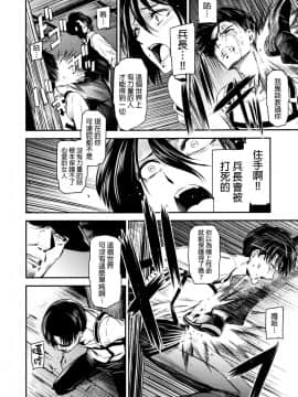 (C89) [清炭ハリケーン (清炭ハリケーン)] ATTACK ON KIYOTAN (進撃の巨人) [final個人漢化]_IMG_0013f