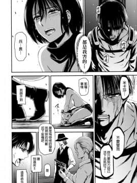 (C89) [清炭ハリケーン (清炭ハリケーン)] ATTACK ON KIYOTAN (進撃の巨人) [final個人漢化]_IMG_0015f