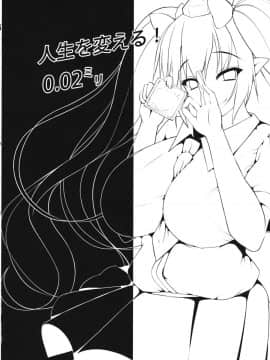 (C90) [にゃんころもちもち (コトバアイ)] はたてお姉ちゃんがシてあげる (東方Project)_03