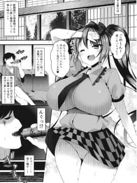 (C90) [にゃんころもちもち (コトバアイ)] はたてお姉ちゃんがシてあげる (東方Project)_04