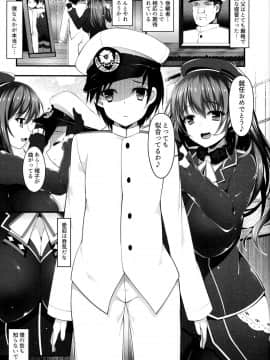 (C91) [にゃんころもちもち (コトバアイ)] 愛宕お姉さんがシてくれる (艦隊これくしょん -艦これ-)_04