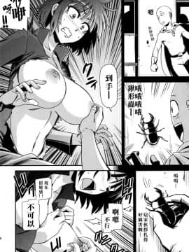 [清炭ハリケーン (清炭ハリケーン)] ONE-HURRICANE (ワンパンマン) [名潴學園漢化]_16
