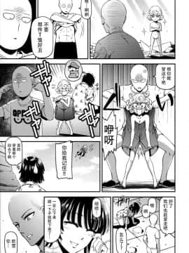 [清炭ハリケーン (清炭ハリケーン)] ONE-HURRICANE 3.5 (ワンパンマン) [脸肿汉化组]_Q0025_