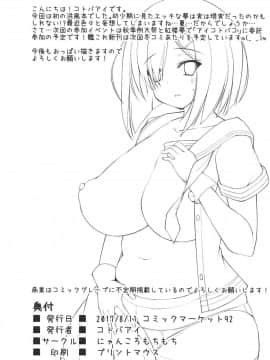 (C92) [にゃんころもちもち (コトバアイ)] 浜風ママの秘め事 (艦隊これくしょん-艦これ-)_17