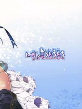 (C93) [にゃんころもちもち (コトバアイ)] 浦風お姉ちゃんの奇襲作戦 (艦隊これくしょん -艦これ-)_18
