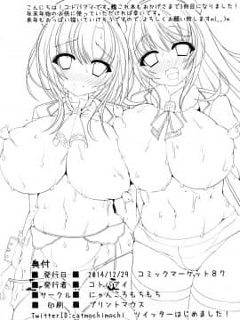 (C87) [にゃんころもちもち (コトバアイ)] 高雄姉妹と・・・ (艦隊これくしょん -艦これ-)_a13