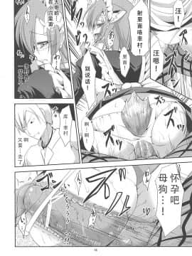 [靴下汉化组] (C81) [うぉーたーどろっぷ (MA-SA)] 幸村犬 (僕は友達が少ない)_13