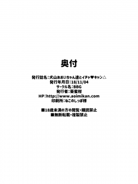 [oo君個人漢化](サンクリ2018 Autumn) [BBG (葵蜜柑)] 犬山あおいちゃん達とイチャキャン (ゆるキャン△)_019