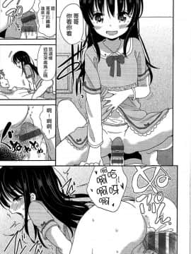[不知道谁汉化的反正字是我嵌的][冬野みかん] ぷち♥きゃわ_218