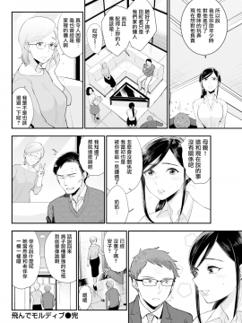 [馬鈴薯] 飛んでモルディブ (COMIC快楽天 2019年1月号) [無邪気漢化組][MJK-18-Z1440][無修正]_MJK-18-Z1440-020