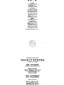 [40010試作型] プロトタイプ マドモアゼル[無邪気漢化組]_211