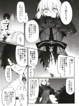 (C94) [Marked-two (スガヒデオ)] Marked girls Collection vol.5 (FateGrand Order)_006
