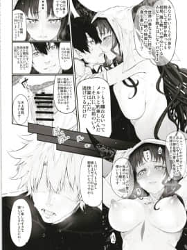 (C94) [Marked-two (スガヒデオ)] Marked girls Collection vol.5 (FateGrand Order)_051