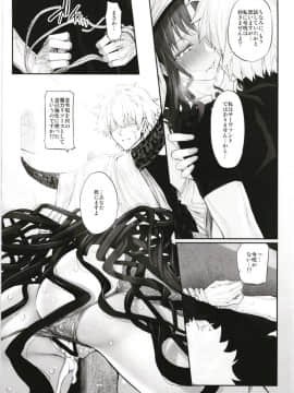 (C94) [Marked-two (スガヒデオ)] Marked girls Collection vol.5 (FateGrand Order)_052