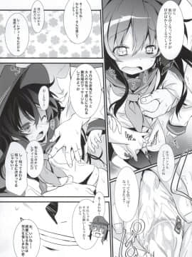(C86) [とりあえず(仮) (とろろ)] 暁ハメハメ鎮守府PR (艦隊これくしょん -艦これ-)_09