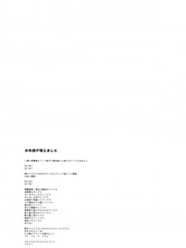 (C90) [とりあえず(仮) (とろろ)] お友達が増えました (東方Project)_03