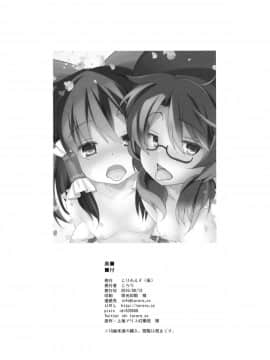 (C90) [とりあえず(仮) (とろろ)] お友達が増えました (東方Project)_17