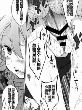 [oo君個人漢化](C87) [とりあえず(仮) (とろろ)] 例のじゃないアレで巫女ックス (東方Project)_010