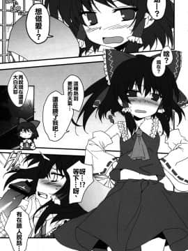 [oo君個人漢化](C78) [とりあえず(仮) (とろろ)] 博麗レイプ (東方Project)_007