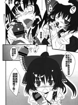 [oo君個人漢化](C78) [とりあえず(仮) (とろろ)] 博麗レイプ (東方Project)_010