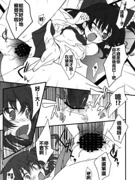 [oo君個人漢化](C78) [とりあえず(仮) (とろろ)] 博麗レイプ (東方Project)_015