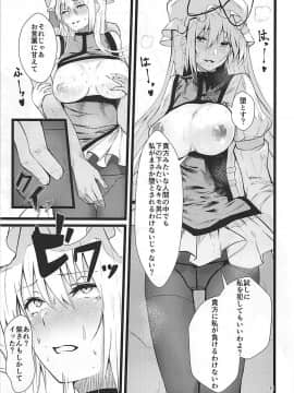(C94) [イマソリドンダイ (あすぜむ)] 八雲紫催眠肉便器化 (東方Project)_10
