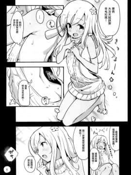 [有毒気漢化組](C93) [万能つまようじ入れ (微糖)] ぽかぽかろーちゃんといっしょ (艦隊これくしょん -艦これ-)_007