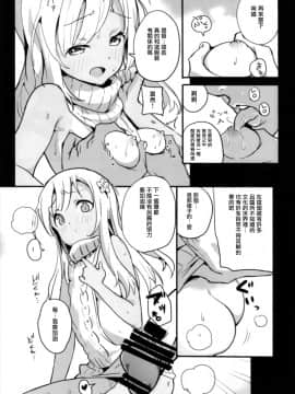 [有毒気漢化組](C93) [万能つまようじ入れ (微糖)] ぽかぽかろーちゃんといっしょ (艦隊これくしょん -艦これ-)_010