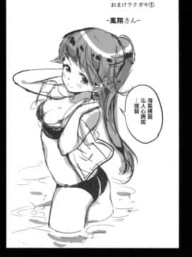 [有毒気漢化組](C93) [万能つまようじ入れ (微糖)] ぽかぽかろーちゃんといっしょ (艦隊これくしょん -艦これ-)_016