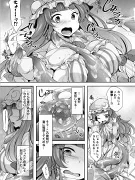 (例大祭14) [気まぐれな化け猫 (ジェニガタ)] 触手ツボックパチュリー漬け (東方Project)_04