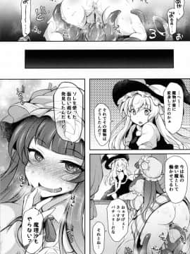 (例大祭14) [気まぐれな化け猫 (ジェニガタ)] 触手ツボックパチュリー漬け (東方Project)_19