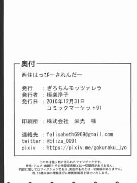 (C91) [ぎろちんモッツァレラ (極楽浄子、ジェニガタ)] 西住はっぴーされんだー (ガールズ&パンツァー)_33