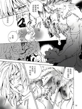 (C74) [GoldenDawn89 (狩鷹明、小野ぬい)] THE WILD LEG [中国翻訳]_00000020