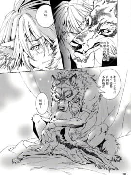 (C74) [GoldenDawn89 (狩鷹明、小野ぬい)] THE WILD LEG [中国翻訳]_00000030