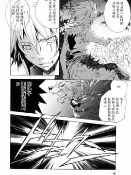 (C76) [GoldenDawn89 (狩鷹明、小野ぬい)] THE WILD LEGII [中国翻訳]_00000017