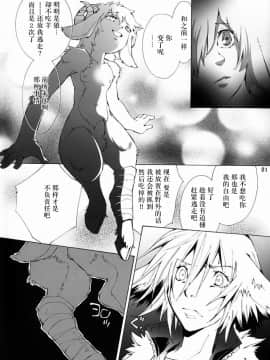 (C76) [GoldenDawn89 (狩鷹明、小野ぬい)] THE WILD LEGII [中国翻訳]_00000022