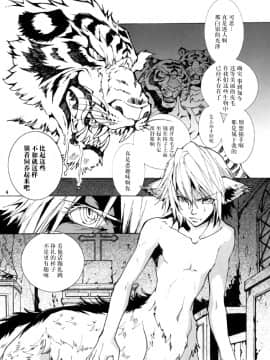 (C78) [GoldenDawn89 (狩鷹明、小野ぬい)] THE WILD LEG III [中国翻訳]_00000005