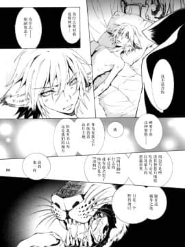 (C78) [GoldenDawn89 (狩鷹明、小野ぬい)] THE WILD LEG III [中国翻訳]_00000027