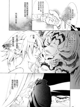 (C78) [GoldenDawn89 (狩鷹明、小野ぬい)] THE WILD LEG III [中国翻訳]_00000030