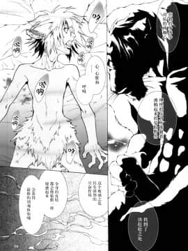 (C78) [GoldenDawn89 (狩鷹明、小野ぬい)] THE WILD LEG III [中国翻訳]_00000033