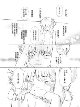 (C78) [GoldenDawn89 (狩鷹明、小野ぬい)] THE WILD LEG III [中国翻訳]_00000047