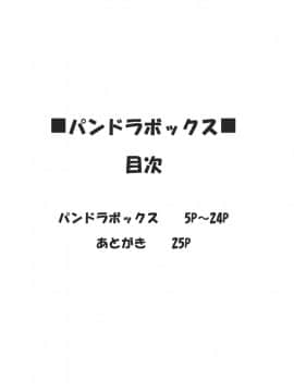 [Aspergillus (おから)] パンドラボックス (絶対可憐チルドレン)_03