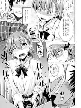 (C91) [Aspergillus (おから)] ELECTRICAL DAMAGE (とある科学の超電磁砲)_16
