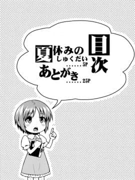 (C92) [Aspergillus (おから)] 夏休みのしゅくだい (とある科学の超電磁砲)_03