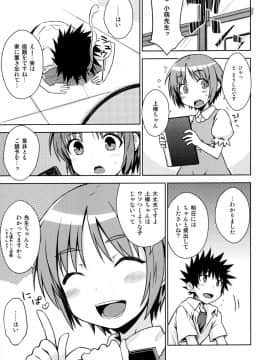 (C92) [Aspergillus (おから)] 夏休みのしゅくだい (とある科学の超電磁砲)_04