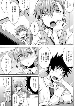 (C92) [Aspergillus (おから)] 夏休みのしゅくだい (とある科学の超電磁砲)_06