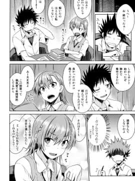 (C92) [Aspergillus (おから)] 夏休みのしゅくだい (とある科学の超電磁砲)_07