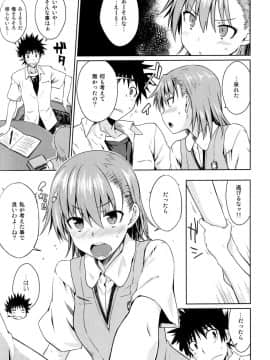 (C92) [Aspergillus (おから)] 夏休みのしゅくだい (とある科学の超電磁砲)_08