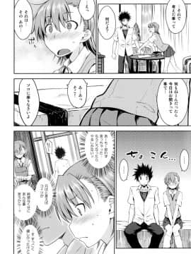 (C92) [Aspergillus (おから)] 夏休みのしゅくだい (とある科学の超電磁砲)_09