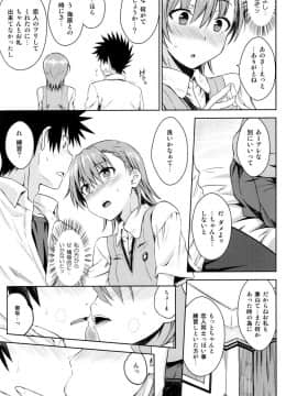 (C92) [Aspergillus (おから)] 夏休みのしゅくだい (とある科学の超電磁砲)_10
